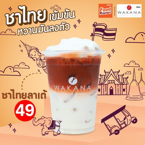 ชาไทยลาเต้